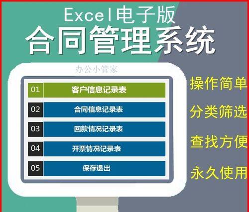 免費試用設備合同