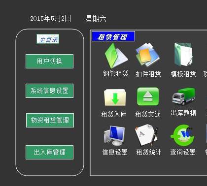 設備租賃管理軟件