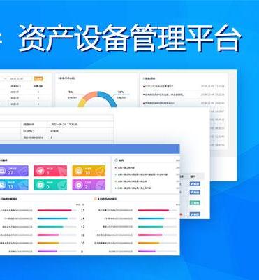 設(shè)備管理系統(tǒng)軟件方案公司哪家好？哪家最安全？
