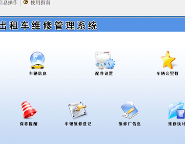 租賃系統軟件