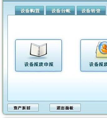 設備管理系統軟件解