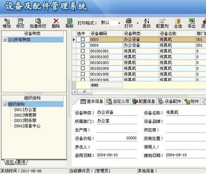 設備管理系統軟件解