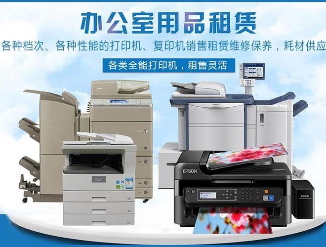 打印機租賃系統