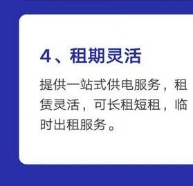 發電機租賃系統有哪些優勢呢？
