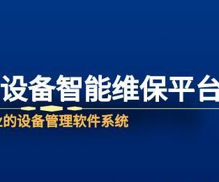 設備管理系統