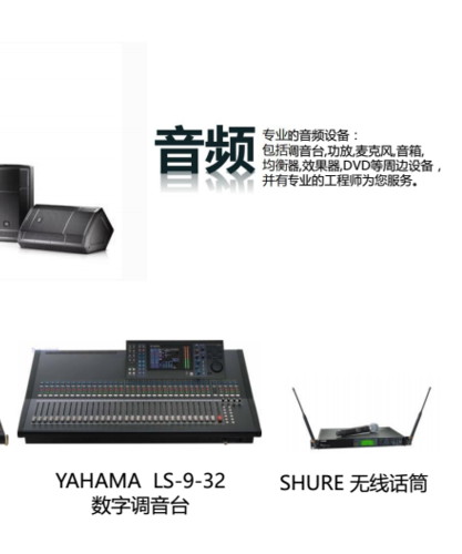 會(huì)議設(shè)備租賃系統(tǒng)服務(wù)公司有哪些？