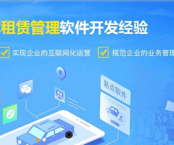 設備租賃管理軟件
