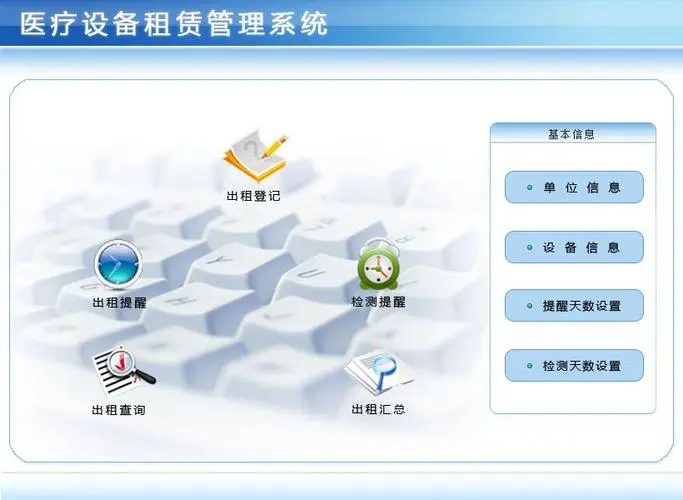 設備租賃系統(tǒng)