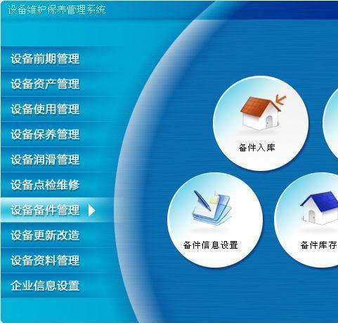 設備管理系統