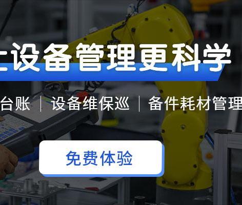 設備管理系統(tǒng)哪家實用呢？應該怎么選擇呢？