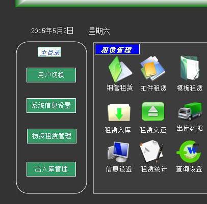 設施租賃租用設備管理
