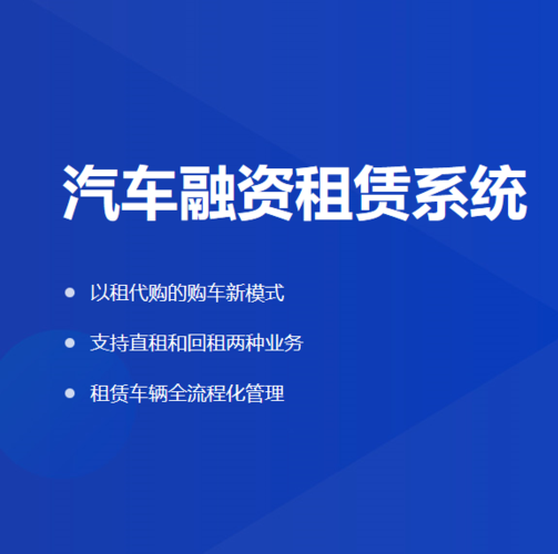 什么是租賃系統(tǒng)？租賃系統(tǒng)有什么特色？