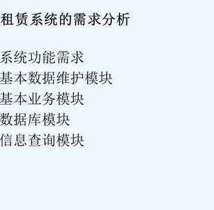 租賃系統
