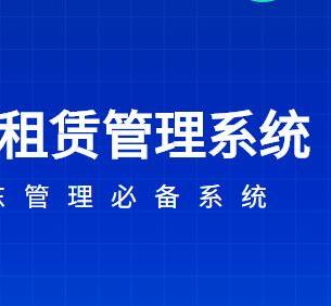 微波通信設(shè)備租賃系統(tǒng)用哪個(gè)好？