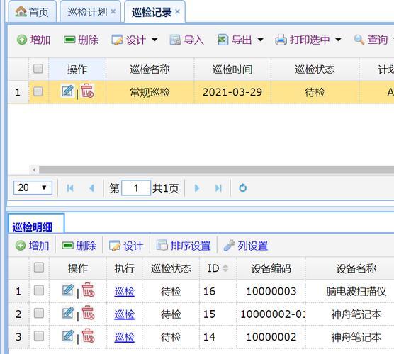 設備管理系統軟件