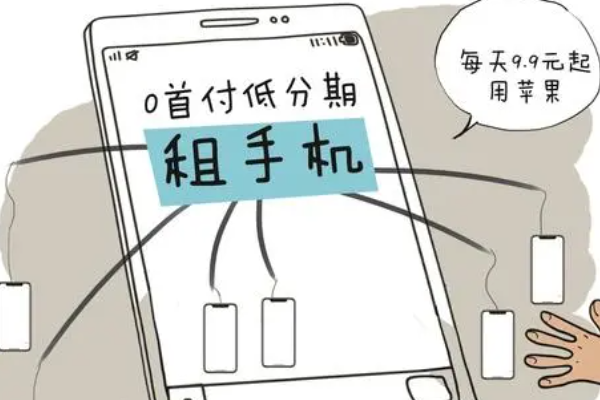 手機租賃軟件